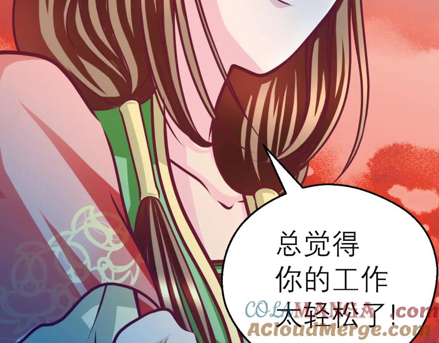 恋上月夜花蝶(新) - 41把天女交出去保全修府？！ - 第70张图