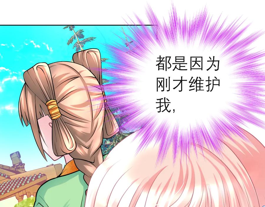 恋上月夜花蝶(新) - 41把天女交出去保全修府？！ - 第78张图