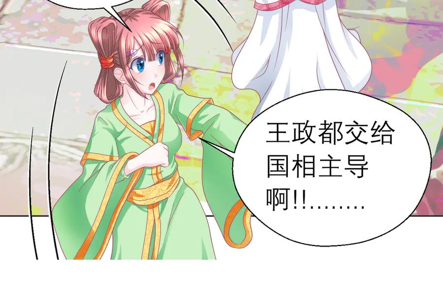 恋上月夜花蝶(新) - 41把天女交出去保全修府？！ - 第17张图