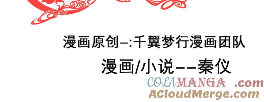 恋上月夜花蝶(新) - 41把天女交出去保全修府？！ - 第4张图