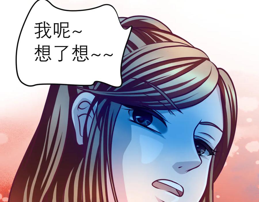 恋上月夜花蝶(新) - 41把天女交出去保全修府？！ - 第69张图