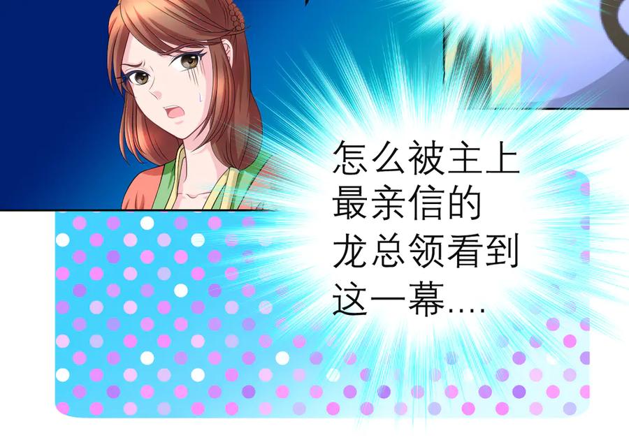 恋上月夜花蝶(新) - 41把天女交出去保全修府？！ - 第45张图