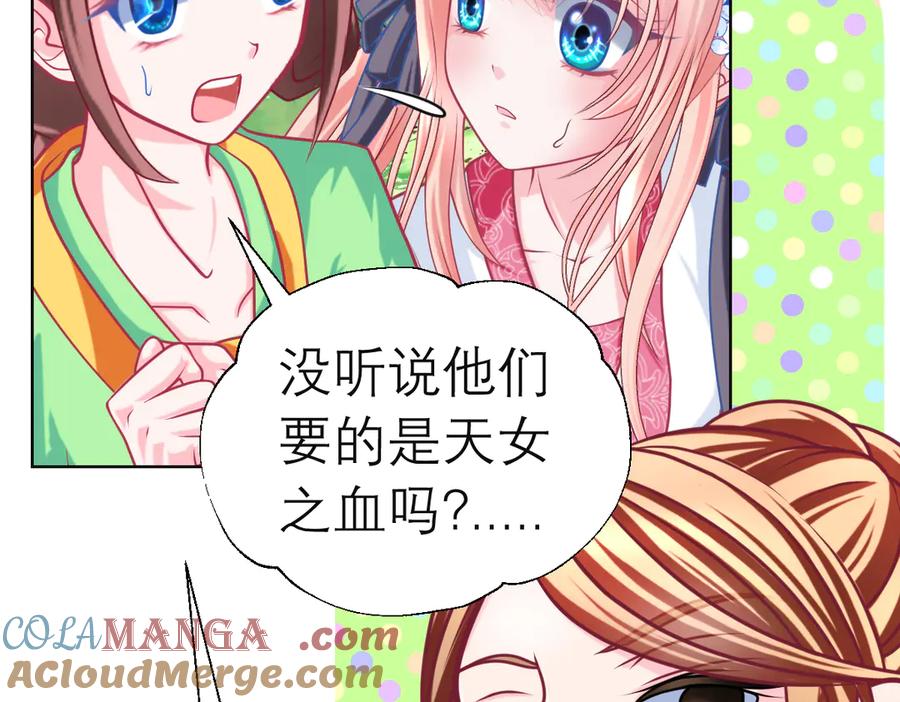 恋上月夜花蝶(新) - 41把天女交出去保全修府？！ - 第37张图