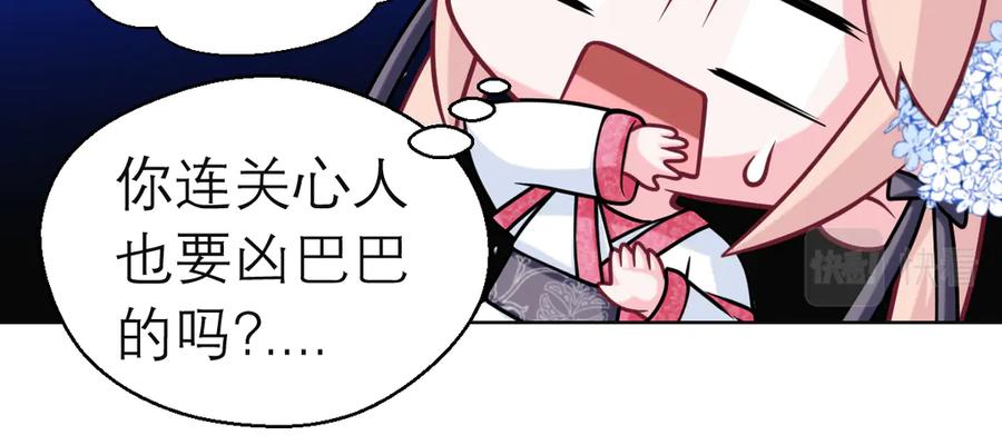 恋上月夜花蝶(新) - 41把天女交出去保全修府？！ - 第59张图