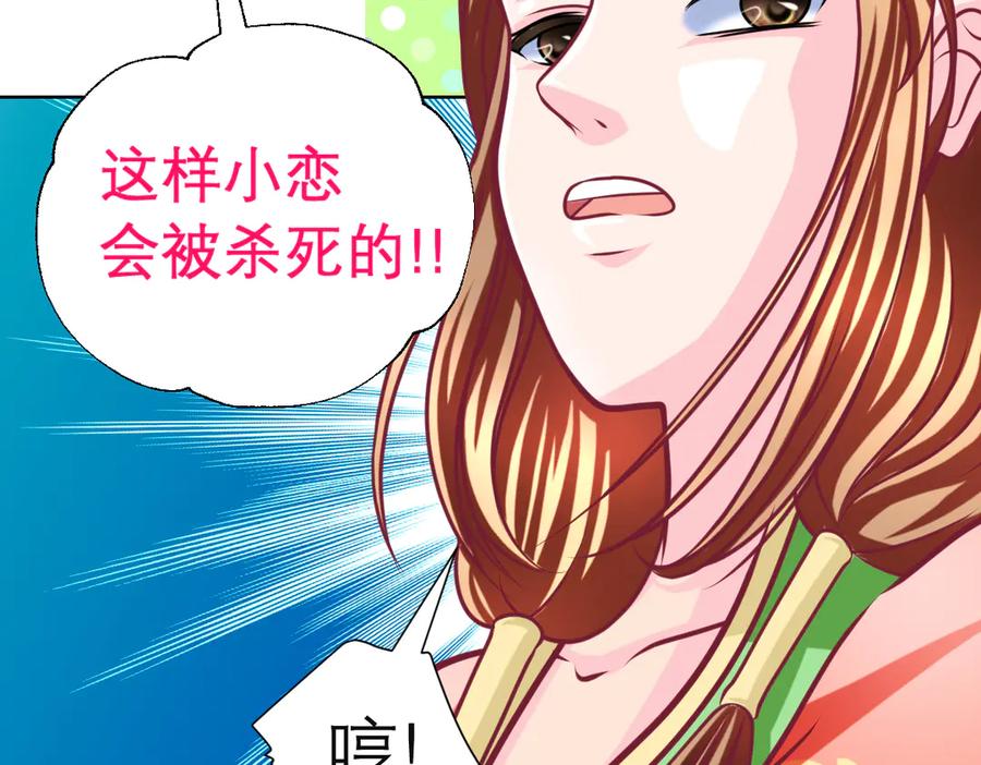 恋上月夜花蝶(新) - 41把天女交出去保全修府？！ - 第38张图