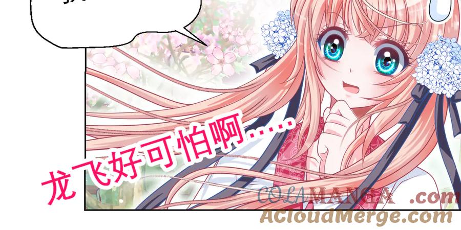 恋上月夜花蝶(新) - 41把天女交出去保全修府？！ - 第55张图