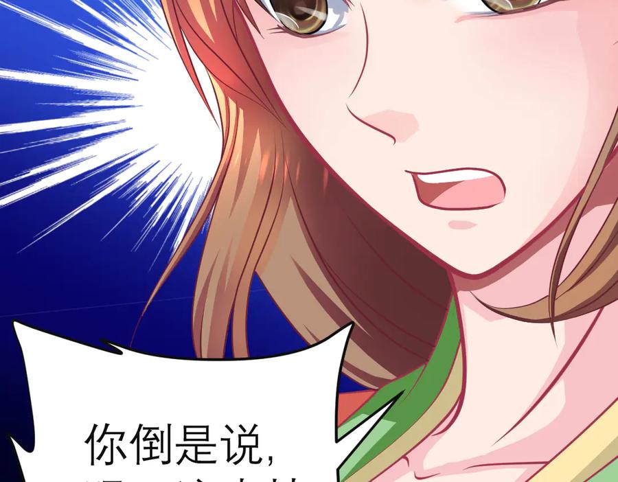 恋上月夜花蝶(新) - 41把天女交出去保全修府？！ - 第27张图