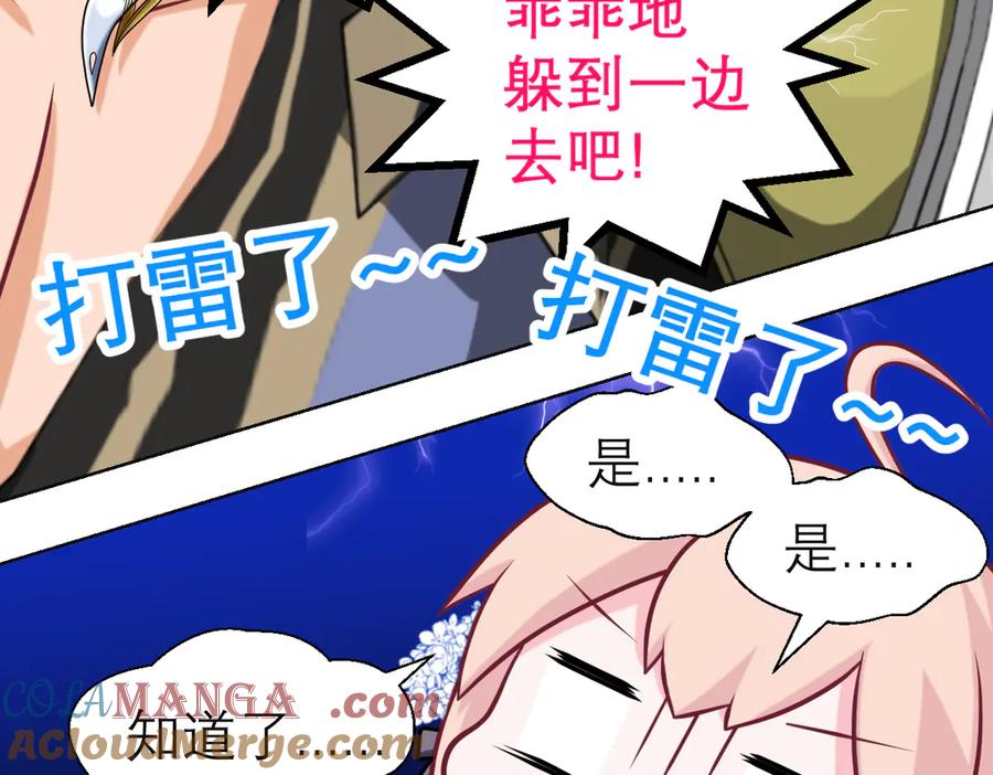 恋上月夜花蝶(新) - 41把天女交出去保全修府？！ - 第58张图