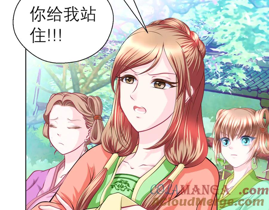 恋上月夜花蝶(新) - 41把天女交出去保全修府？！ - 第22张图