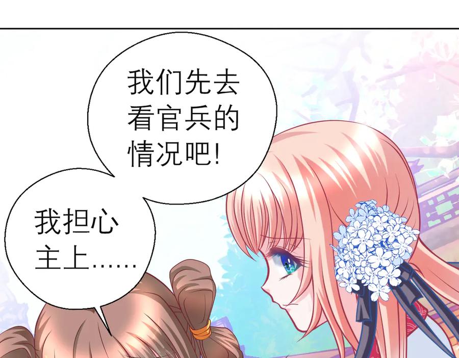 恋上月夜花蝶(新) - 41把天女交出去保全修府？！ - 第75张图