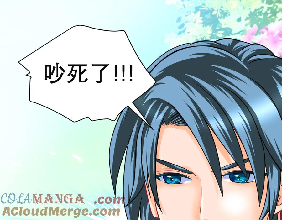 恋上月夜花蝶(新) - 41把天女交出去保全修府？！ - 第43张图