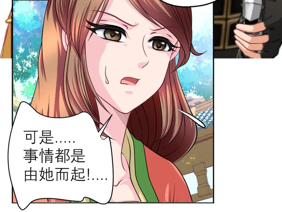 恋上月夜花蝶(新) - 41把天女交出去保全修府？！ - 第48张图