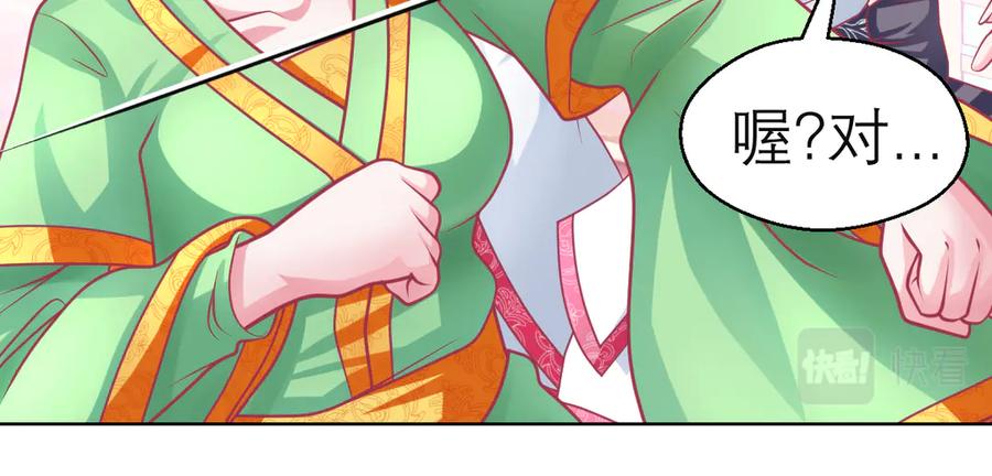 恋上月夜花蝶(新) - 41把天女交出去保全修府？！ - 第66张图