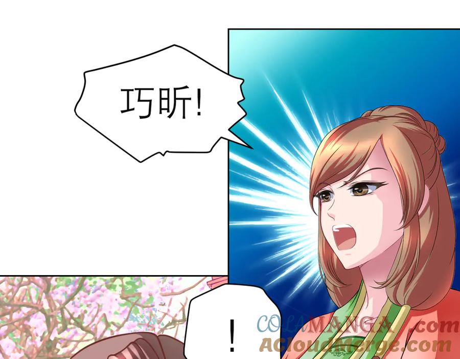 恋上月夜花蝶(新) - 41把天女交出去保全修府？！ - 第67张图