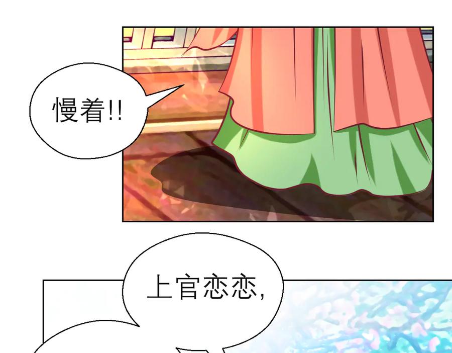 恋上月夜花蝶(新) - 41把天女交出去保全修府？！ - 第21张图