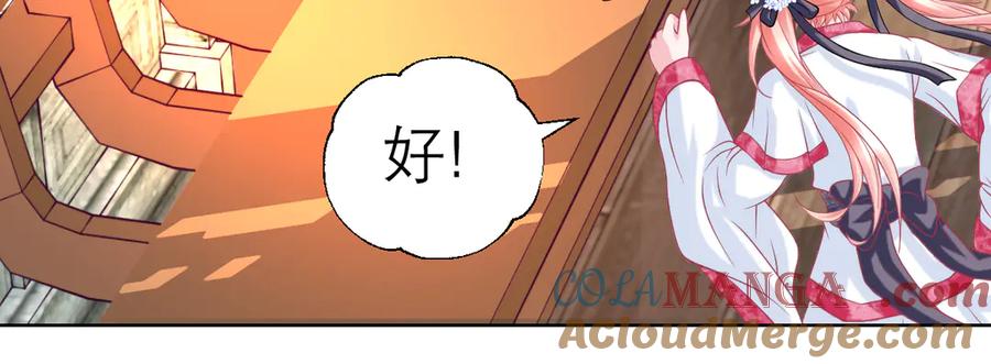 恋上月夜花蝶(新) - 41把天女交出去保全修府？！ - 第7张图