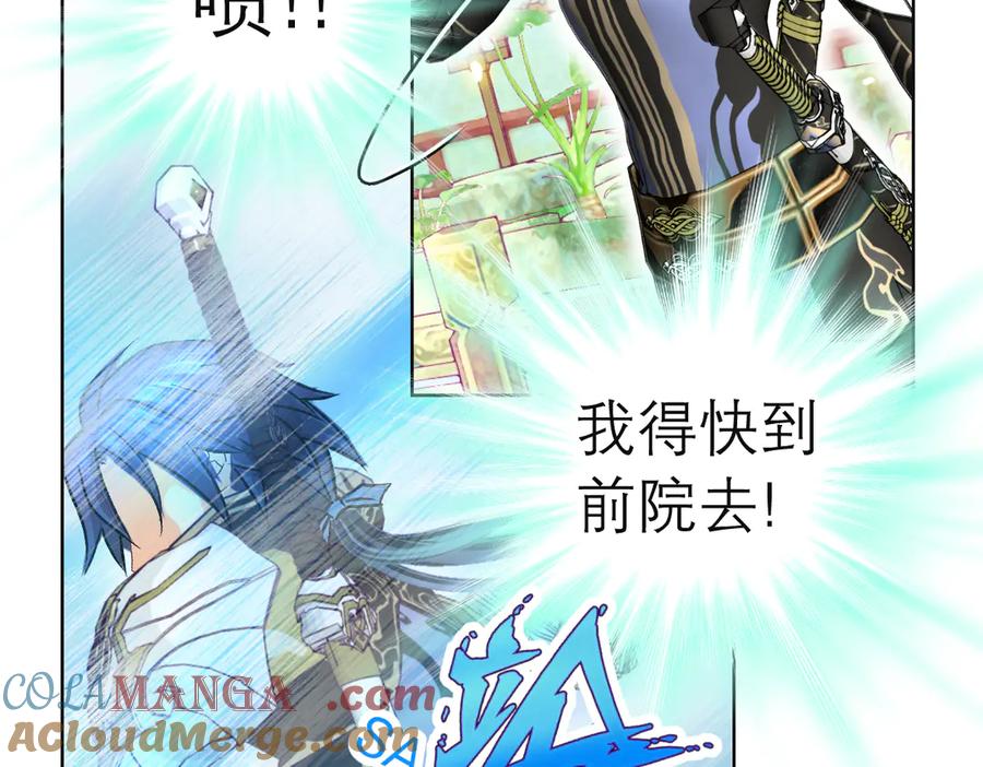 恋上月夜花蝶(新) - 41把天女交出去保全修府？！ - 第61张图