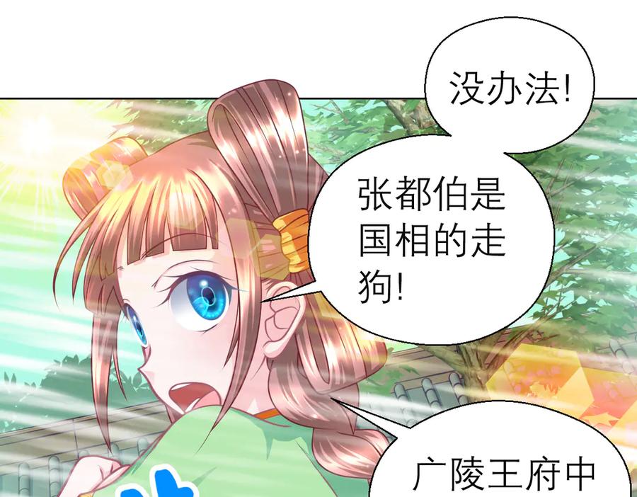 恋上月夜花蝶(新) - 41把天女交出去保全修府？！ - 第12张图