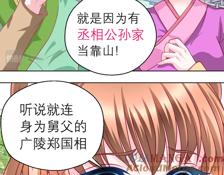 恋上月夜花蝶(新) - 42广陵真正的恶势力 - 第58张图