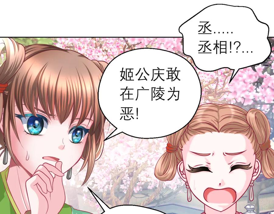 恋上月夜花蝶(新) - 42广陵真正的恶势力 - 第57张图