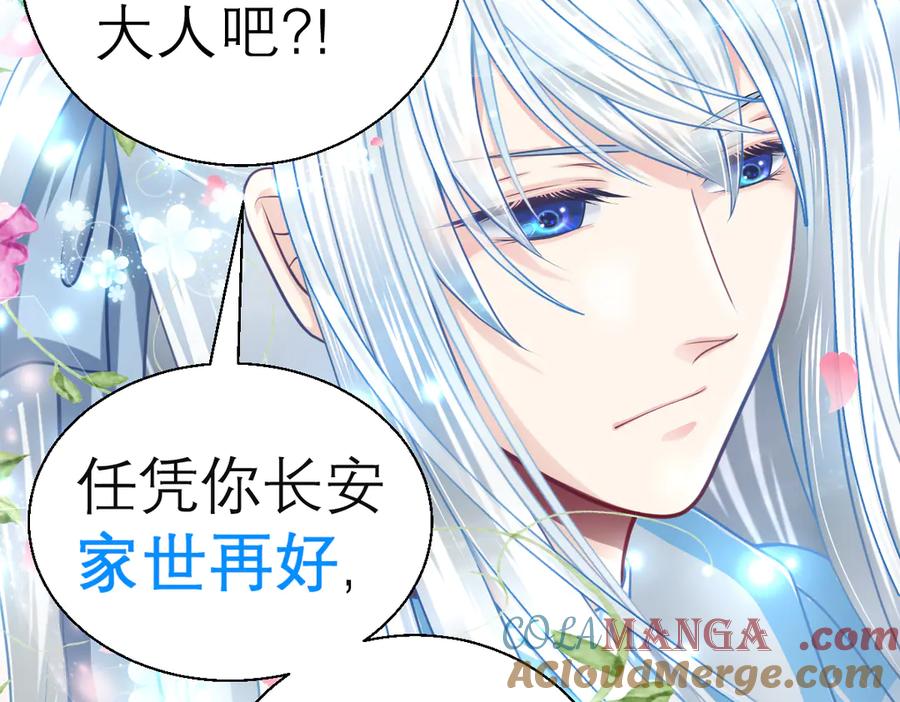 恋上月夜花蝶(新) - 42广陵真正的恶势力 - 第49张图