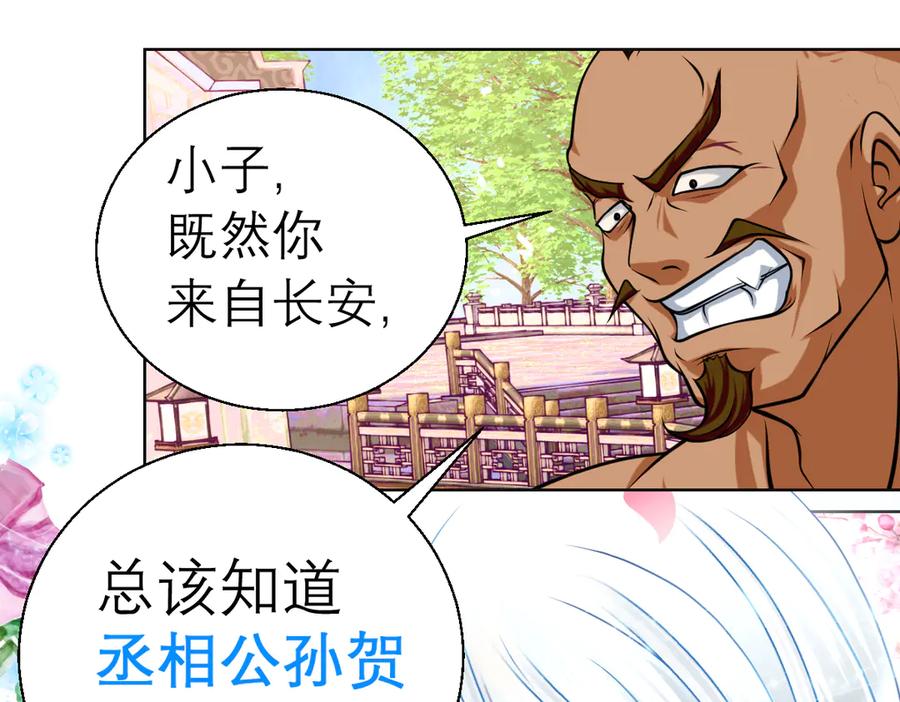 恋上月夜花蝶(新) - 42广陵真正的恶势力 - 第48张图