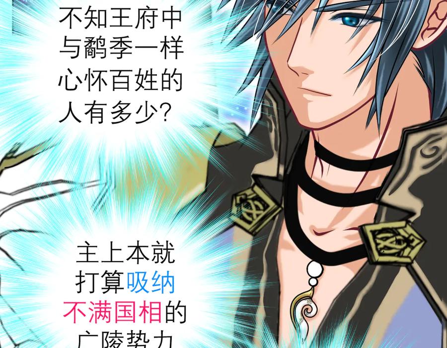 恋上月夜花蝶(新) - 42广陵真正的恶势力 - 第39张图