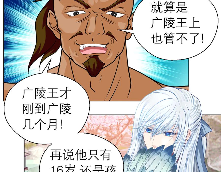 恋上月夜花蝶(新) - 42广陵真正的恶势力 - 第63张图