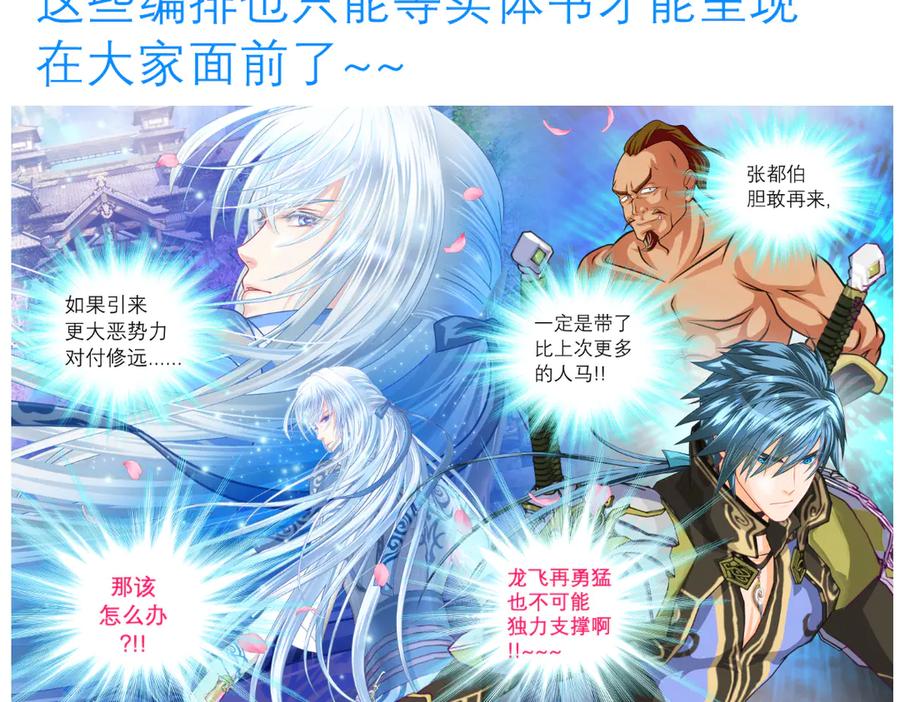 恋上月夜花蝶(新) - 42广陵真正的恶势力 - 第77张图