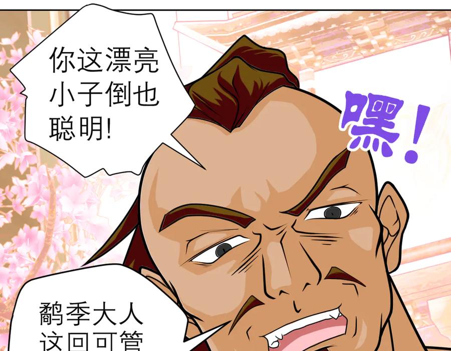 恋上月夜花蝶(新) - 42广陵真正的恶势力 - 第41张图