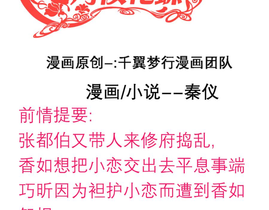 恋上月夜花蝶(新) - 42广陵真正的恶势力 - 第3张图