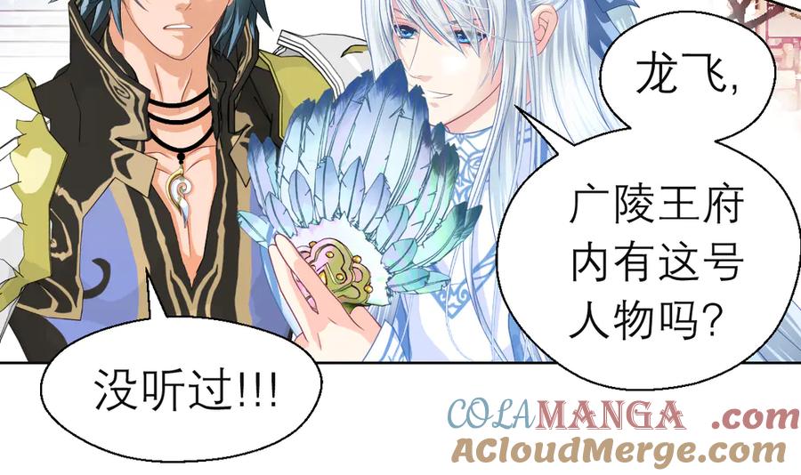 恋上月夜花蝶(新) - 42广陵真正的恶势力 - 第43张图