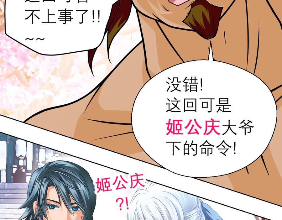 恋上月夜花蝶(新) - 42广陵真正的恶势力 - 第42张图