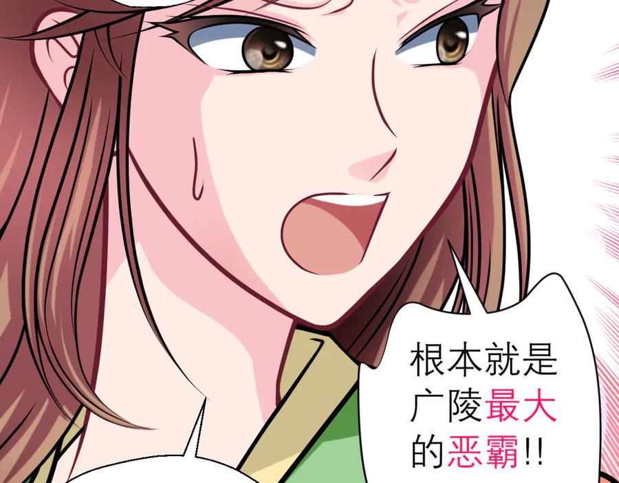 恋上月夜花蝶(新) - 42广陵真正的恶势力 - 第66张图