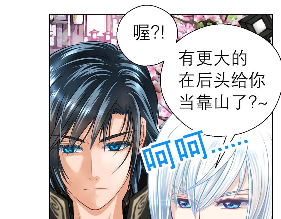 恋上月夜花蝶(新) - 42广陵真正的恶势力 - 第35张图