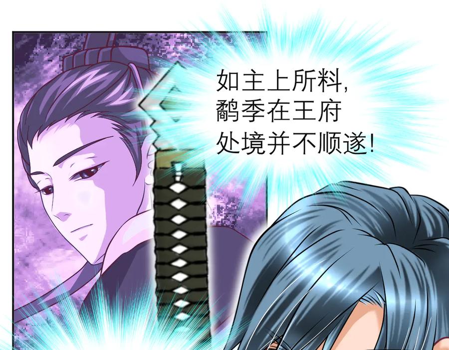 恋上月夜花蝶(新) - 42广陵真正的恶势力 - 第38张图