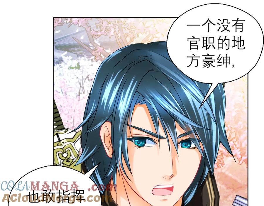 恋上月夜花蝶(新) - 42广陵真正的恶势力 - 第61张图