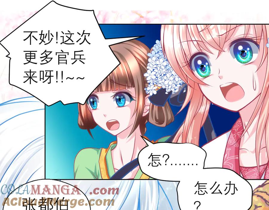 恋上月夜花蝶(新) - 42广陵真正的恶势力 - 第28张图