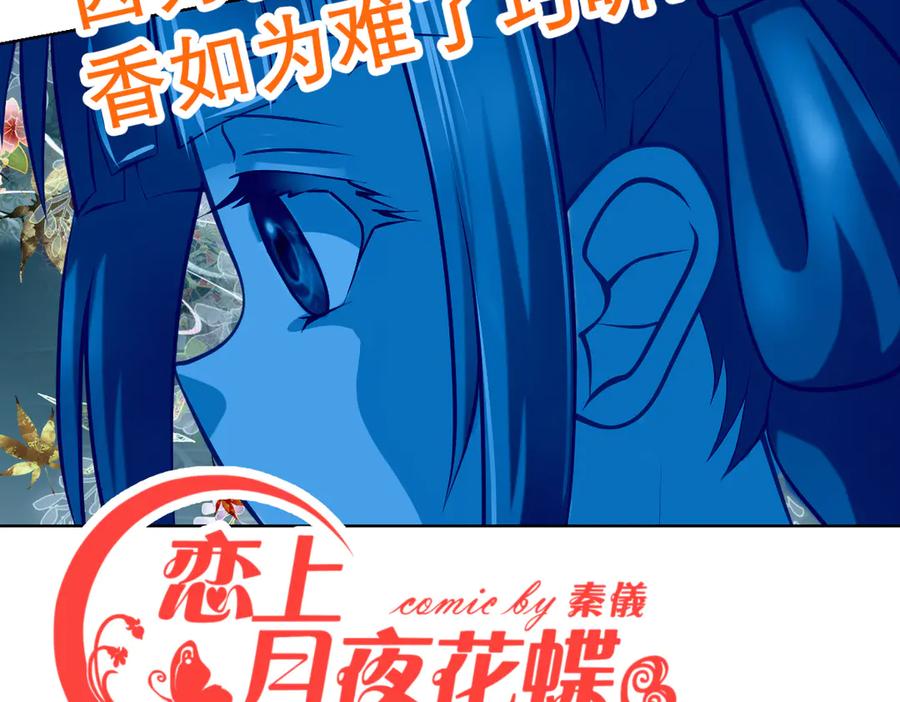 恋上月夜花蝶(新) - 42广陵真正的恶势力 - 第2张图