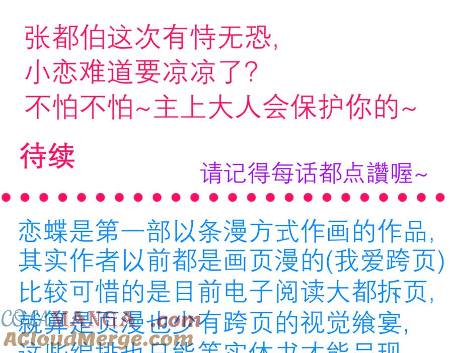 恋上月夜花蝶(新) - 42广陵真正的恶势力 - 第76张图