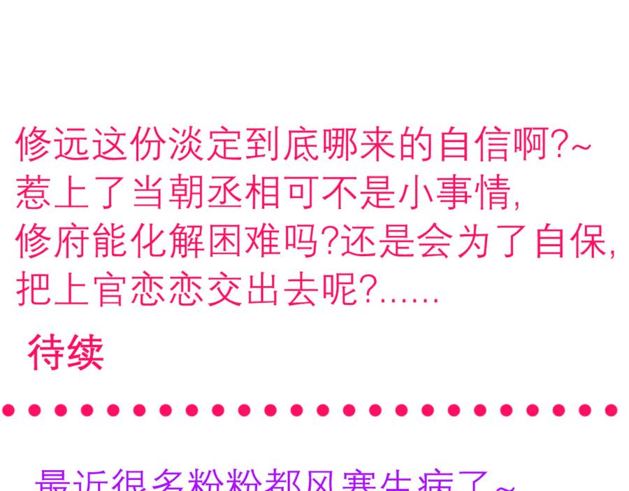 恋上月夜花蝶(新) - 43能过桥就都给你 - 第81张图