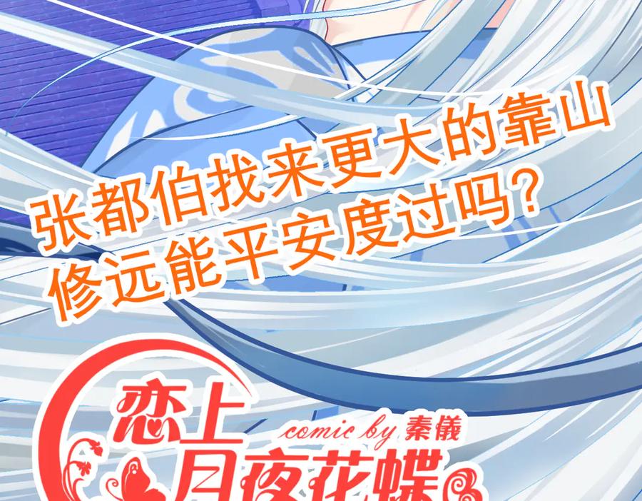 恋上月夜花蝶(新) - 43能过桥就都给你 - 第2张图