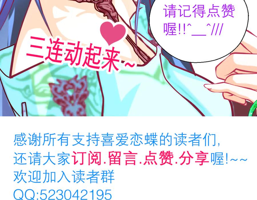 恋上月夜花蝶(新) - 43能过桥就都给你 - 第83张图