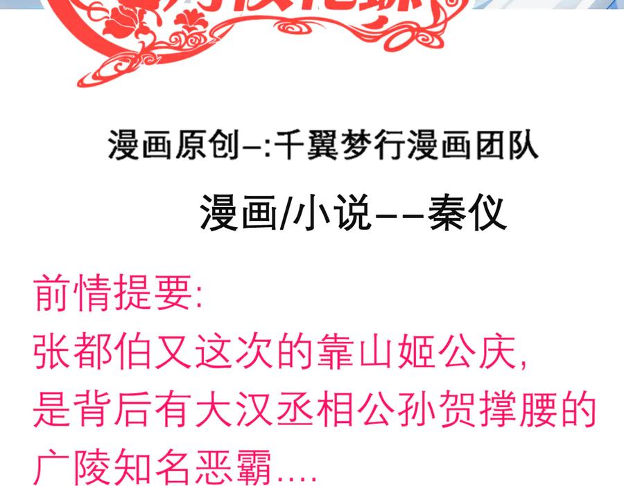 恋上月夜花蝶(新) - 43能过桥就都给你 - 第3张图