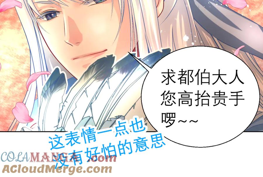 恋上月夜花蝶(新) - 43能过桥就都给你 - 第10张图