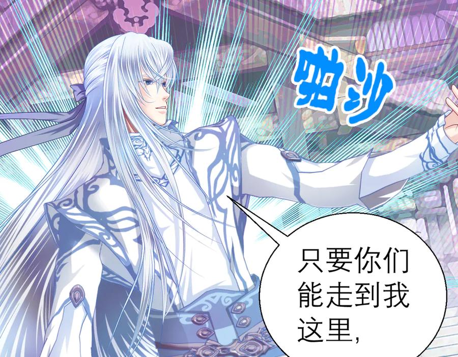 恋上月夜花蝶(新) - 43能过桥就都给你 - 第12张图