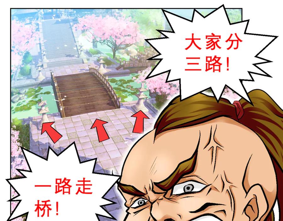 恋上月夜花蝶(新) - 43能过桥就都给你 - 第56张图