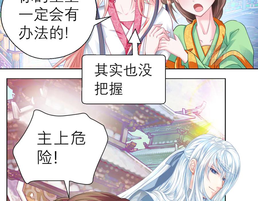 恋上月夜花蝶(新) - 43能过桥就都给你 - 第74张图