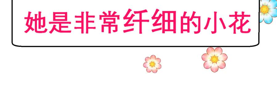 恋上月夜花蝶(新) - 44她是很纤细的孩子 - 第27张图