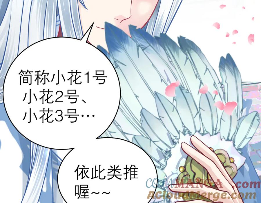 恋上月夜花蝶(新) - 44她是很纤细的孩子 - 第57张图